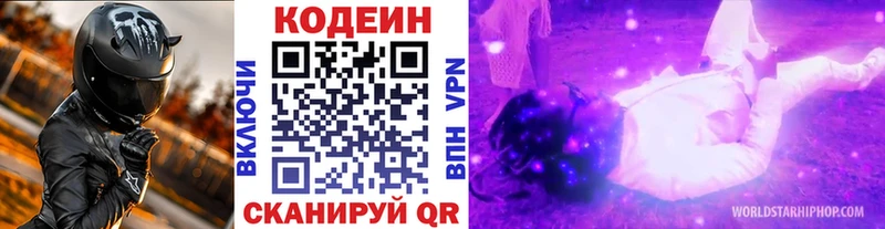 Кодеин Purple Drank Купить закладки Дигора